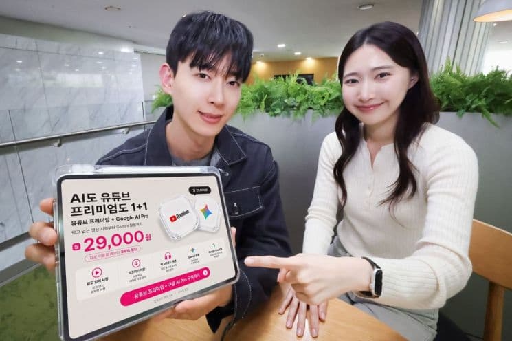 LG Uplus bundles YouTube Premium with Google AI Pro in Korea