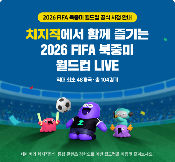 Naver Paywalls World Cup, Pushing Subscriptions to Boost AI, Commerce Ecosystem