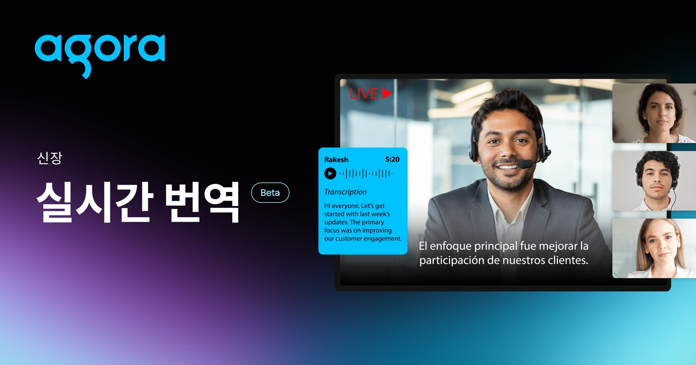 Agora Launches Real-Time Speech-to-Text Translation with Sub-Second Latency, AI Integration