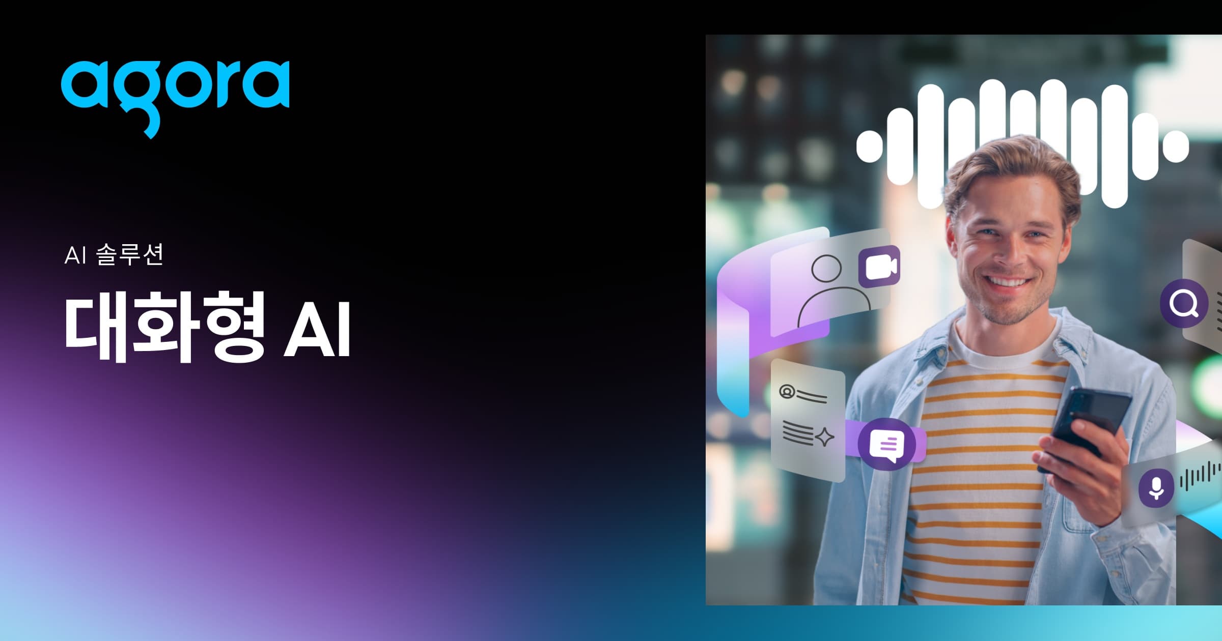 Agora launches Convo AI Studio to streamline real-time conversational agents