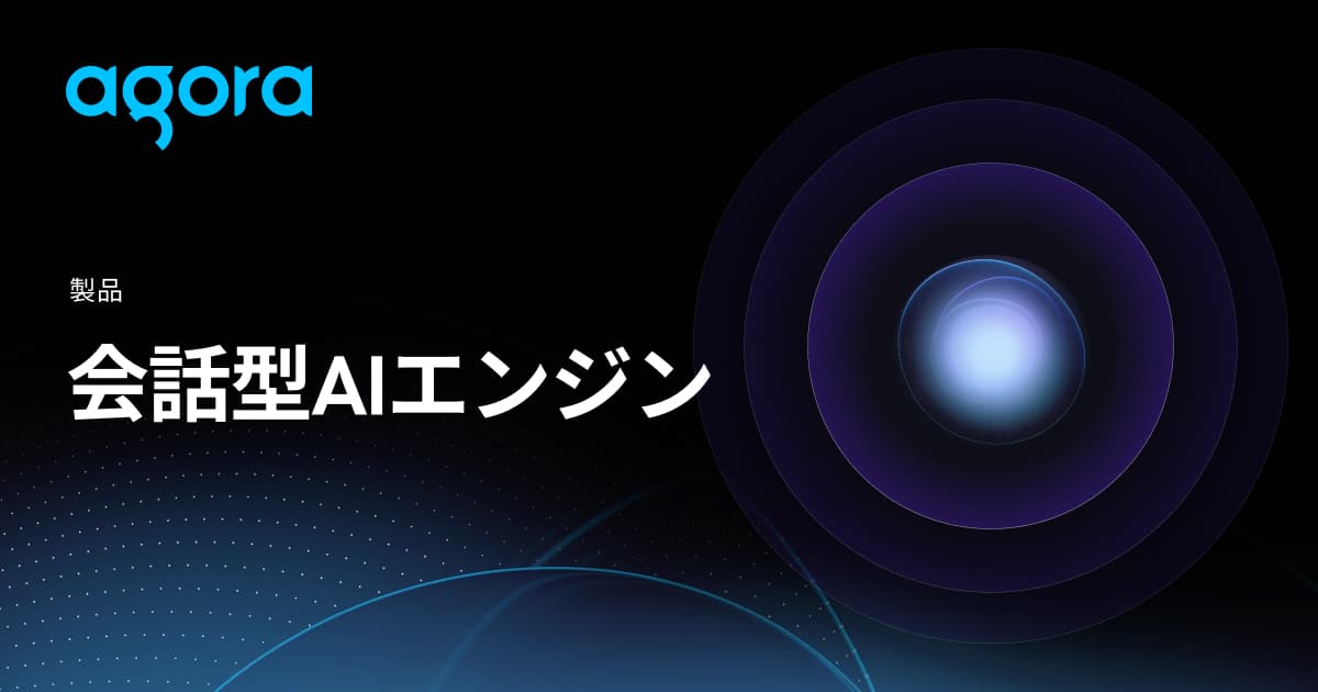 Agora Launches Conversational AI Engine for Real-Time Voice Interaction